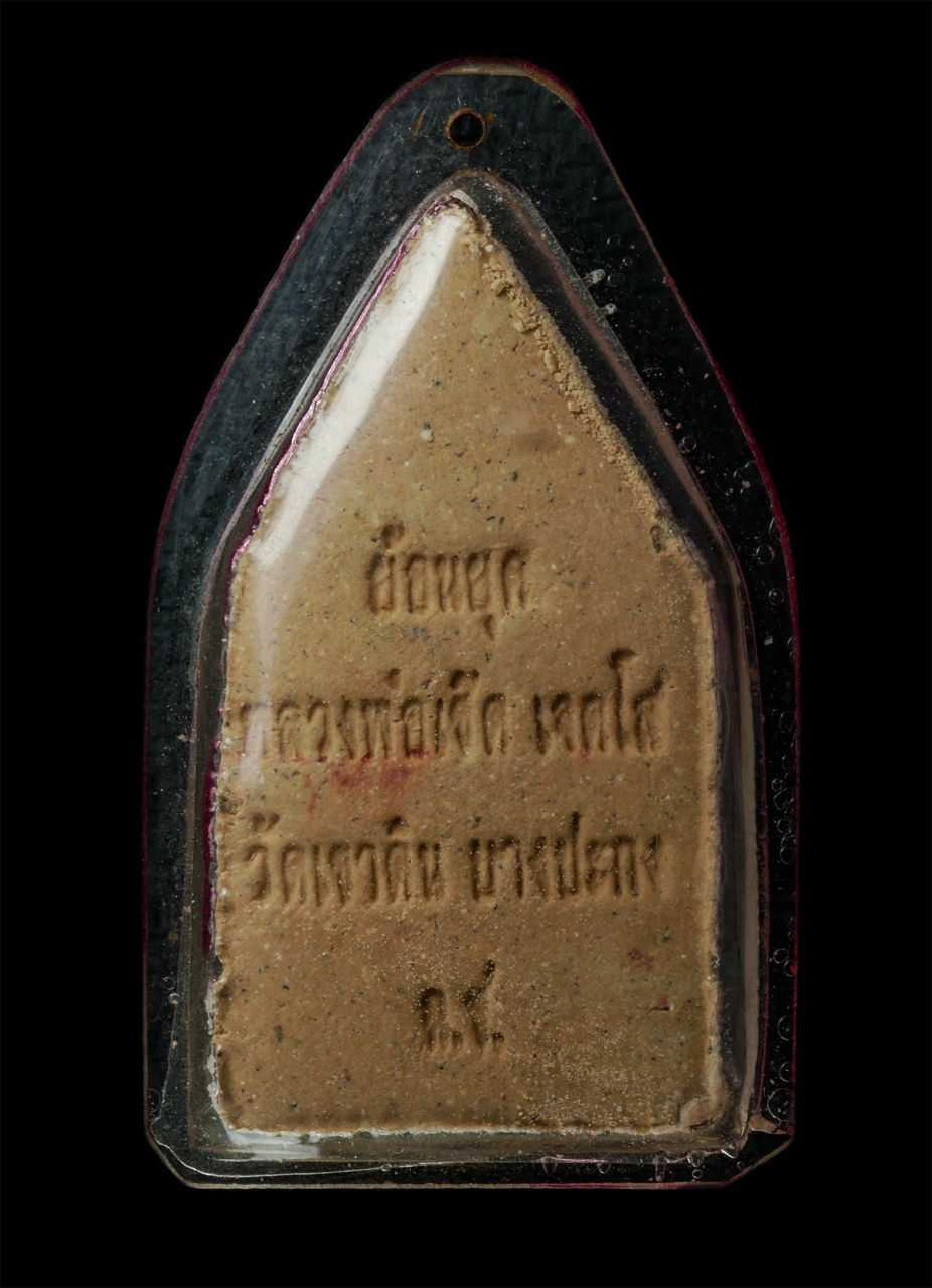 2569-01-21 (276)p.jpg - พระขุนแผนทรงพล หลวงพ่อเชิด เจตโส วัดเขาดิน ต.บางผึ้ง อ.บางปะกง จ.ฉะเชิงเทรา เนื้อผงพุทธคุณ ผงว่าน พระสวย น่าเก็บสะสมบูชา | https://kamulet.in.th